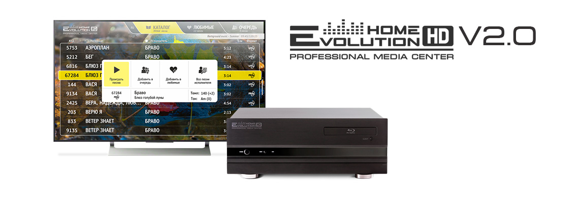 Караоке система Evolution Home HD версия 2.0