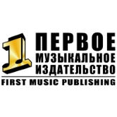 Первое музыкальное издательство