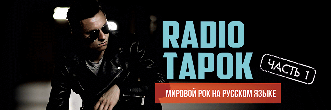 Как загрузить пакет RADIO TAPOK обложка