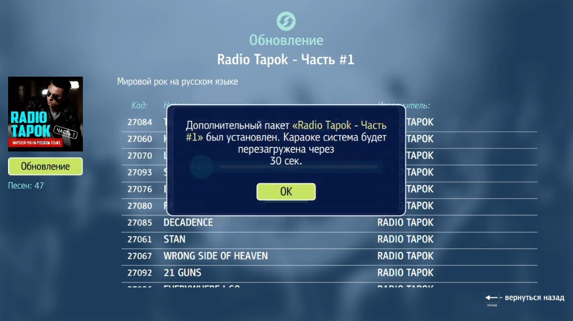 Как загрузить пакет RADIO TAPOK на Lite2 шаг 5