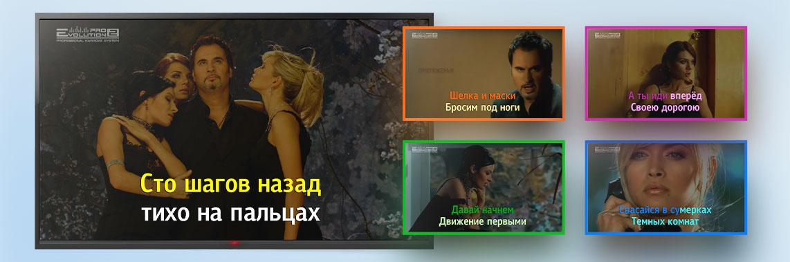 Цветные караоке титры для дуэтов и квартетов
